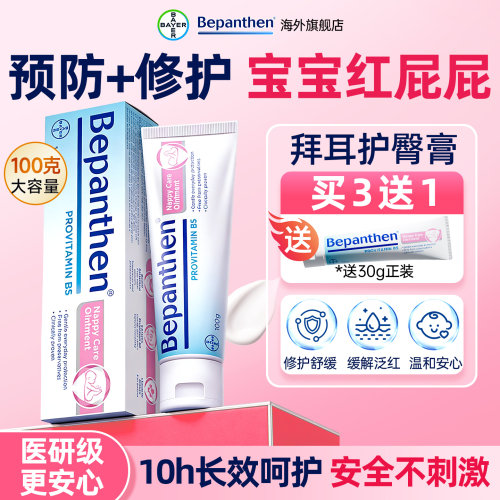 【官方旗舰】护臀膏新生婴儿专用