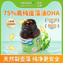 Brauer蓓澳儿dha儿童婴幼儿专用藻油软胶囊婴儿宝宝dha一岁以上
