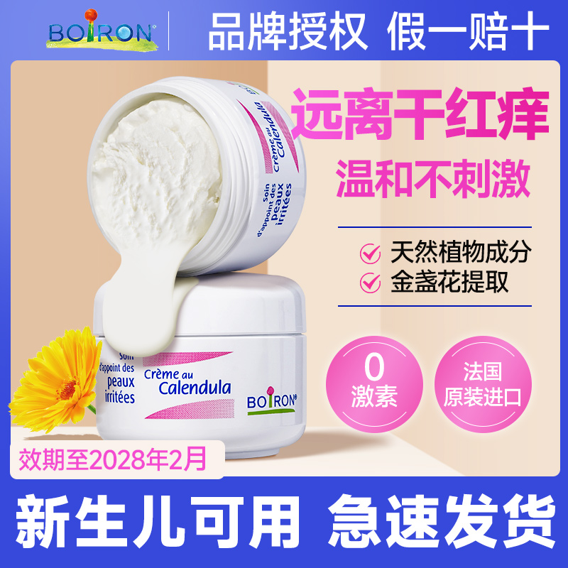 【0激素不刺激】宝弘金盏花面霜