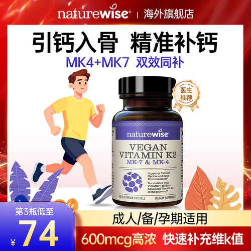 高浓度维生素k2mk4mk7双效同补