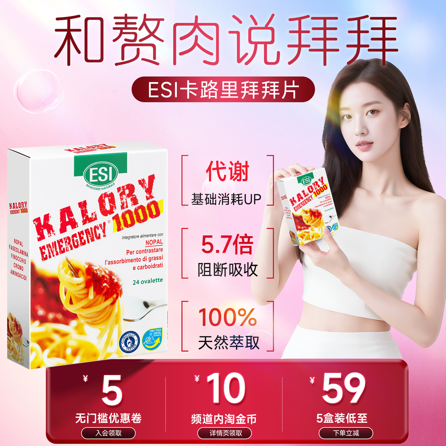 ESI卡路里拜拜片白芸豆阻断片大餐救星官方旗舰店膳食纤维