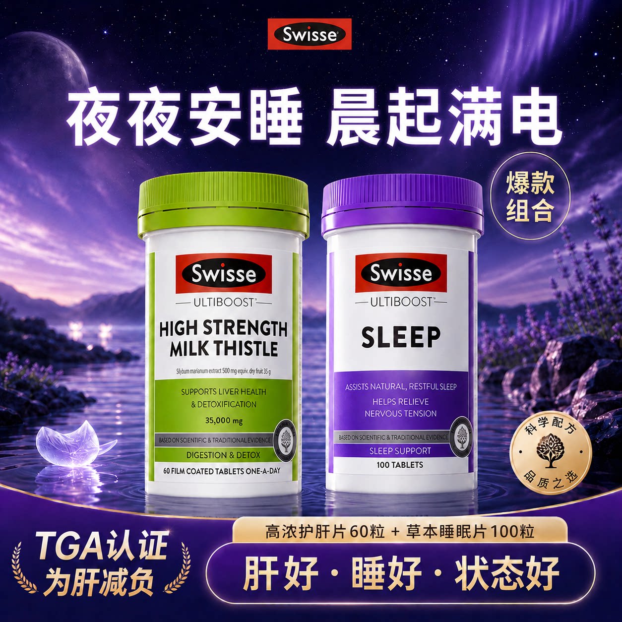 Swisse睡眠片安瓶助眠不依赖