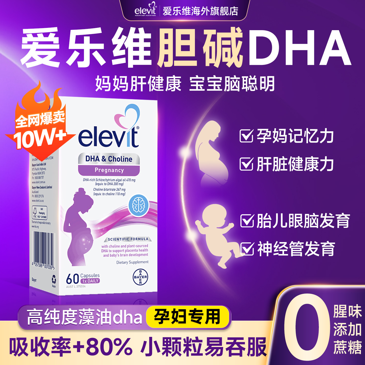 【旗舰店】爱乐维孕妇藻油dha