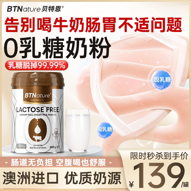 进口无乳糖奶粉高钙牛奶学生成人中老年孕妇乳糖耐受贝特恩脱乳糖