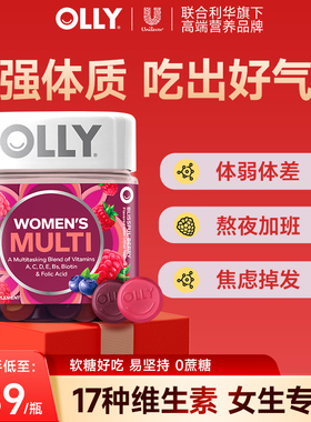 olly女性复合维生素软糖女士多维免疫养发护肤增官方正品保健品强