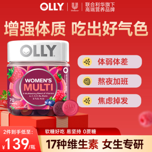 olly女性复合维生素软糖女士多维免疫养发护肤增官方正品 保健品强