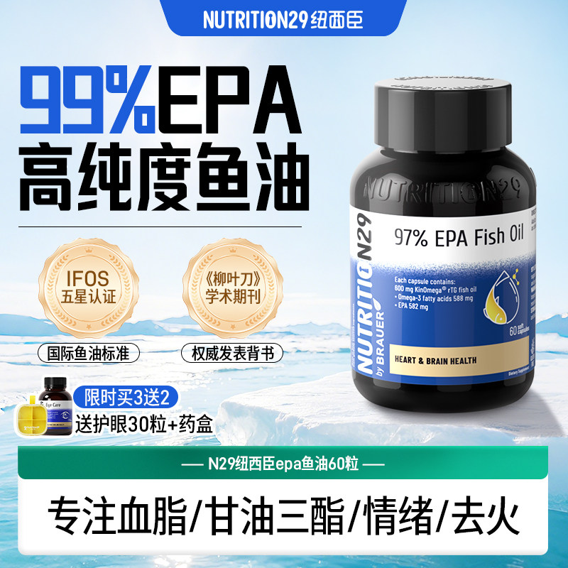 纽西臣rTG纯EPA鱼油专注血脂管理