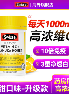 天猫爆款*Swisse高浓维生素c免疫抵抗力vc美白维c嚼1000mg维他命c