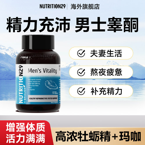 牡蛎精胶囊男士雄风片玛咖促锌镁