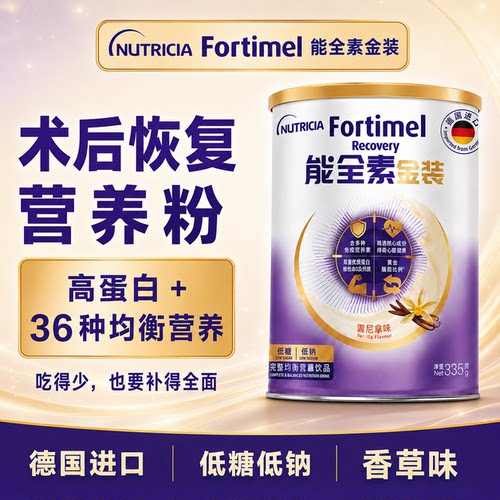 术后恢复营养品粉金装能全素