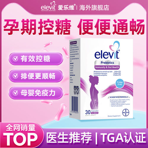 爱乐维孕妇益生菌排便控糖免疫力