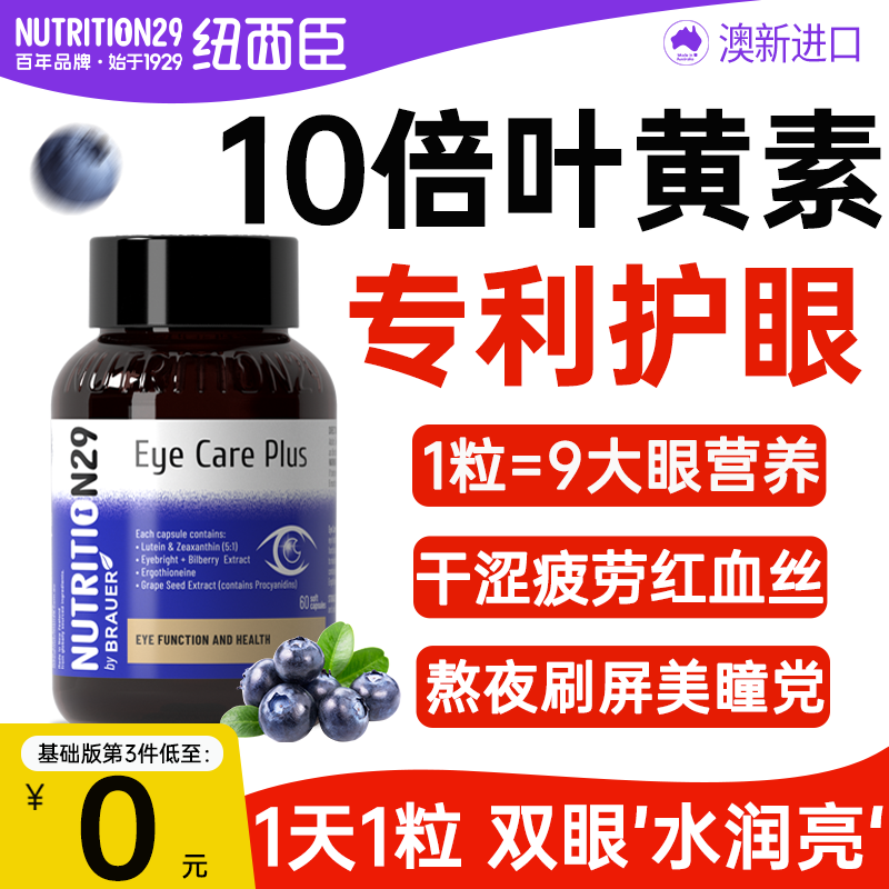 纽西臣叶黄素成人专利护眼正品官方旗舰店蓝莓花青素片胶囊中老年