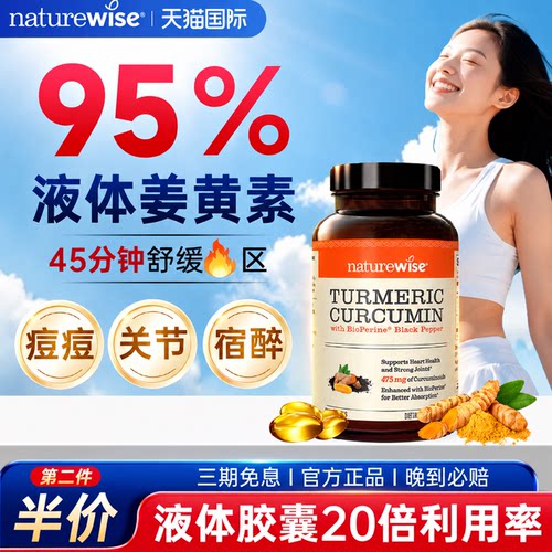 Naturewise郁金瓶液体姜黄素胶囊