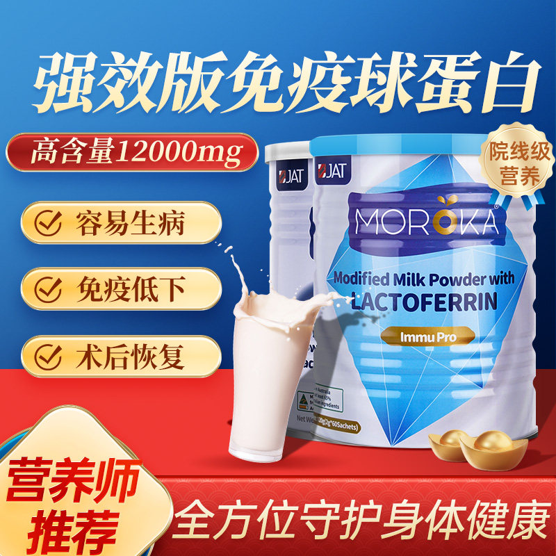 免疫球蛋白增强成人乳铁蛋白益生菌抵抗免疫力人体大人蛋白粉临期