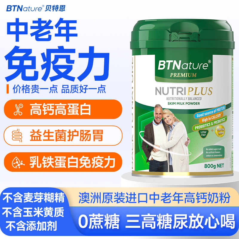 澳洲进口正品中老年人高钙奶粉脱脂免疫力无蔗糖贝特恩官方旗舰店