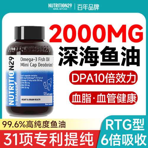【2000mg高浓度鱼油】呵护心脑眼
