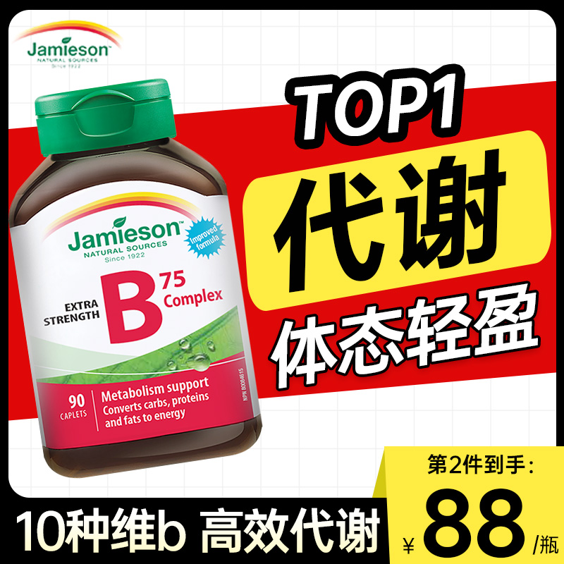 【高倍代谢】维生素b族复合