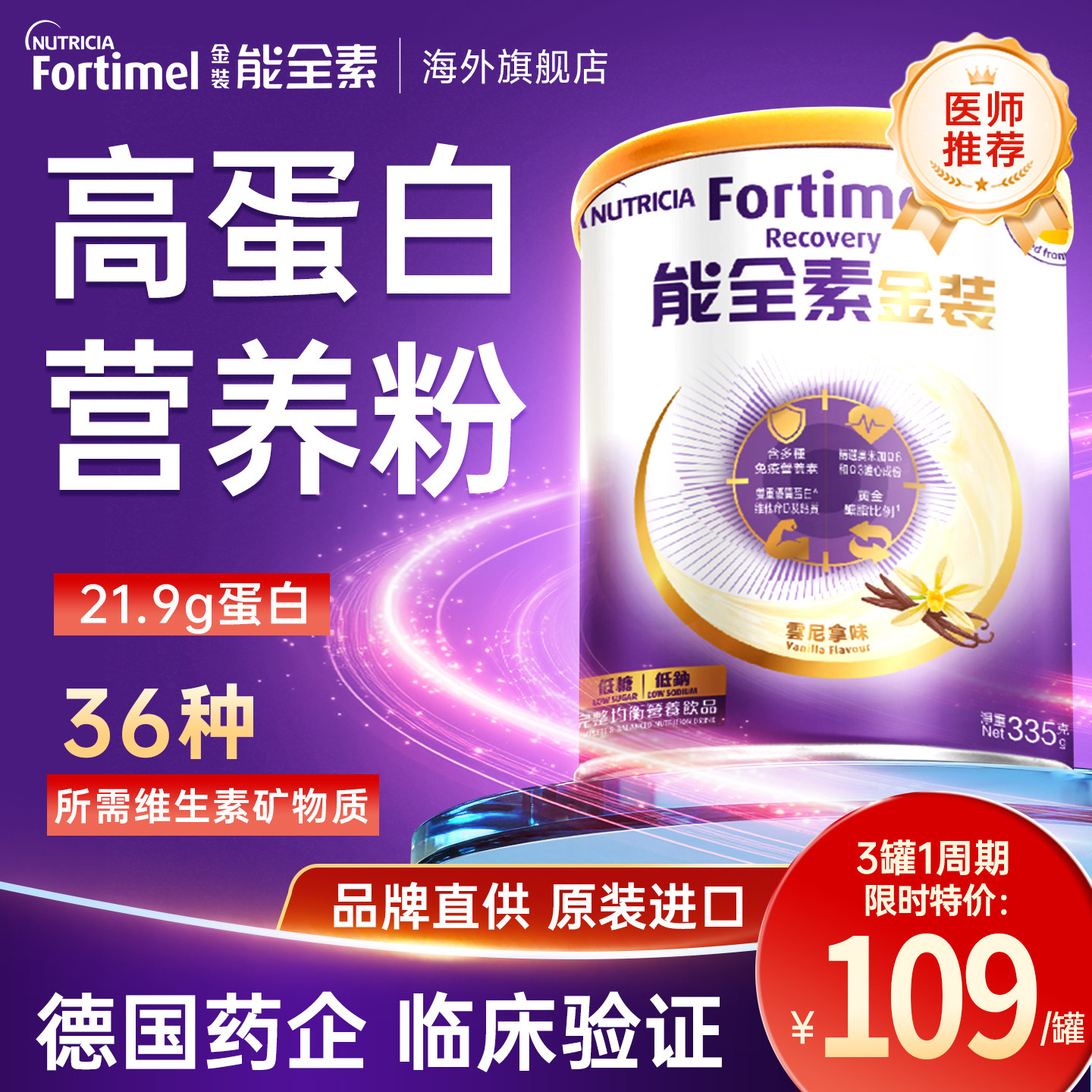 营养粉能全素金装全能素蛋白中老年免疫力术后恢复纽迪西亚旗舰店 - 实物图