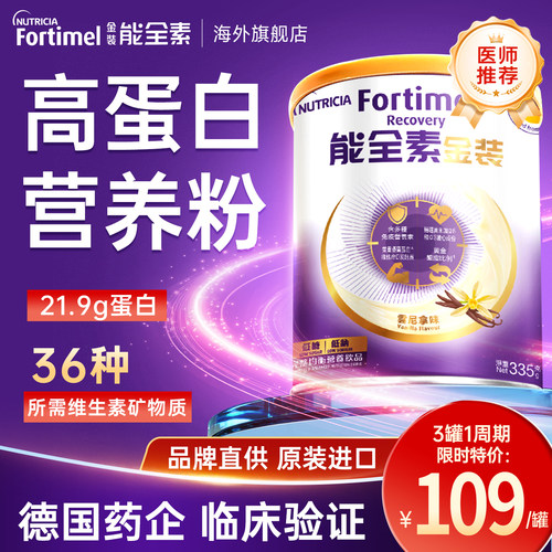 营养粉能全素金装全能素蛋白中老年免疫力术后恢复纽迪西亚旗舰店