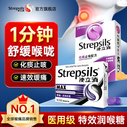 【镇痛杀菌】使立消润喉糖护嗓子治咽喉疼