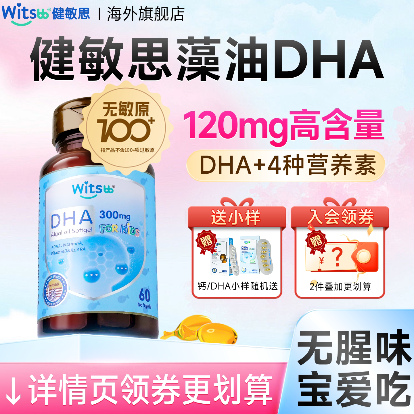 健敏思dha婴幼儿专用新生婴儿海藻油软胶囊宝宝补脑旗舰一岁以下