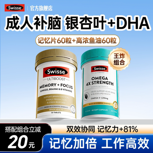 【补脑】记忆力专研swisse记忆片
