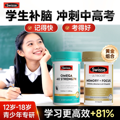 学生备考记忆力补脑营养专注力