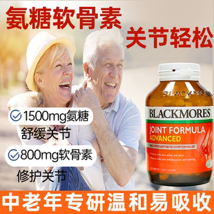 Blackmores澳佳宝氨糖补软骨片维骨力关节灵中老年成人护关节