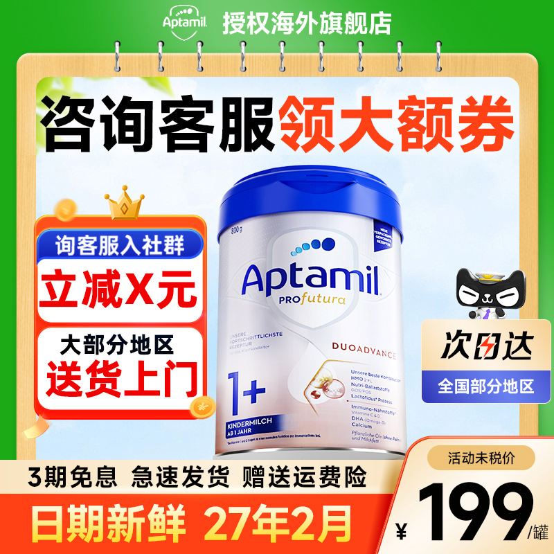 【日期新鮮】德國愛他美白金1+段