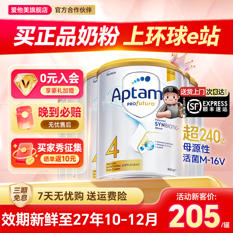 【正品旗舰】8罐*澳洲爱他美4段白金版新西兰奶粉四段成长奶粉3岁