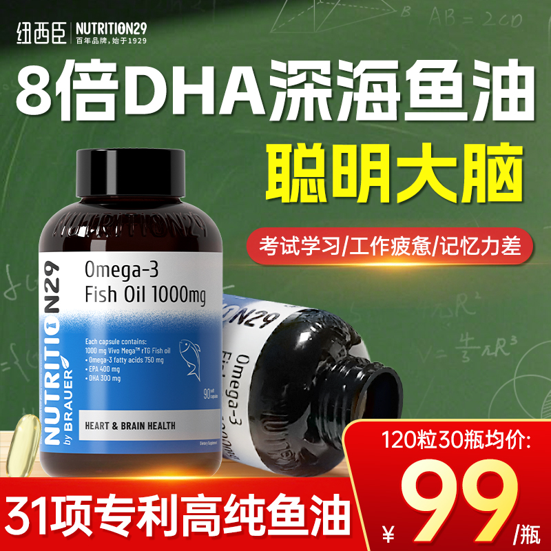 【8倍DHA鱼油】学生职场专注记忆