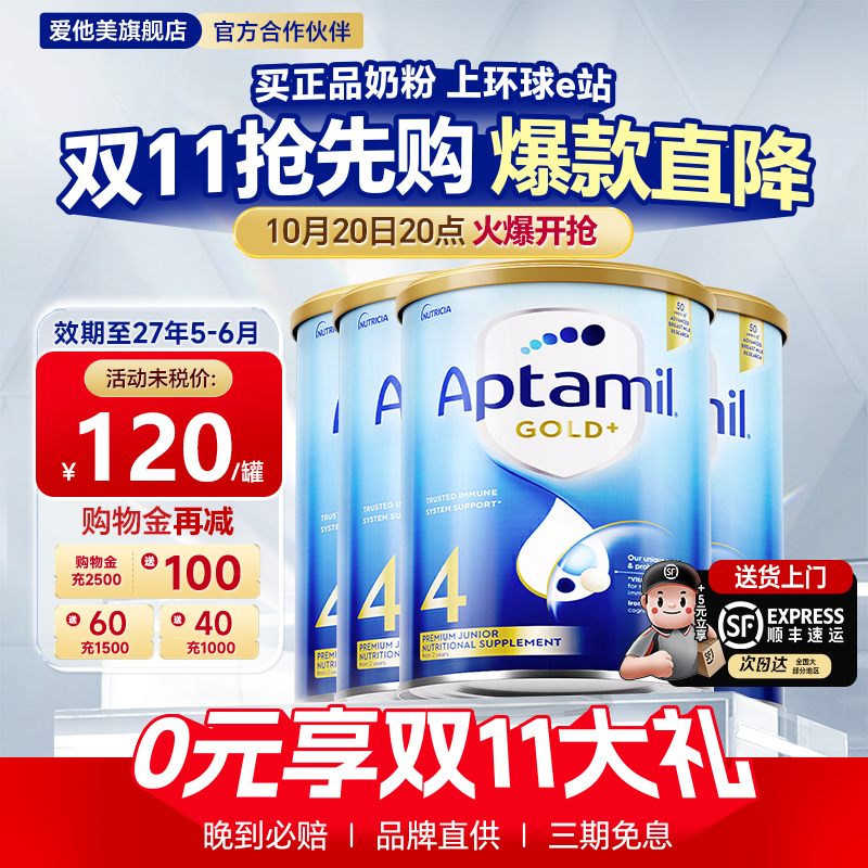 澳洲爱他美金装4段奶粉婴幼儿牛奶粉儿童奶粉四段*4罐