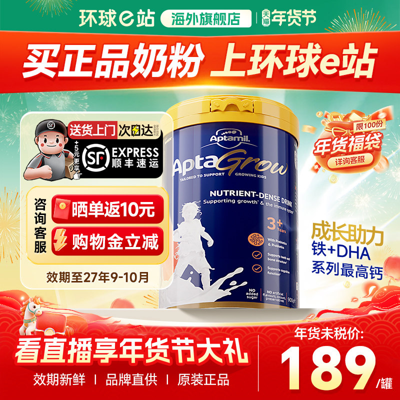 澳洲进口爱他美儿童成长奶粉3+适合3-6岁补充营养正品官方旗舰店