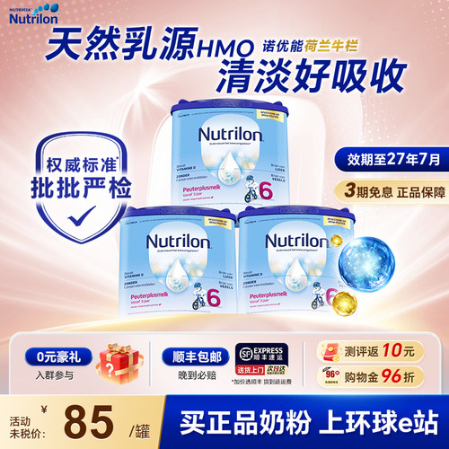 荷兰牛栏六段儿童奶粉诺优能进口