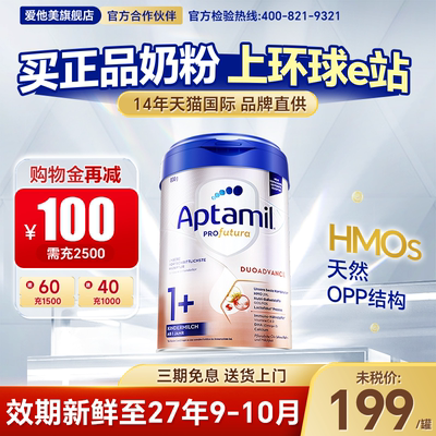 官方旗舰店德国爱他美白金版1+段