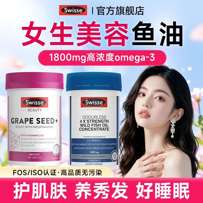 高浓度鱼油女生omega3护发养肤