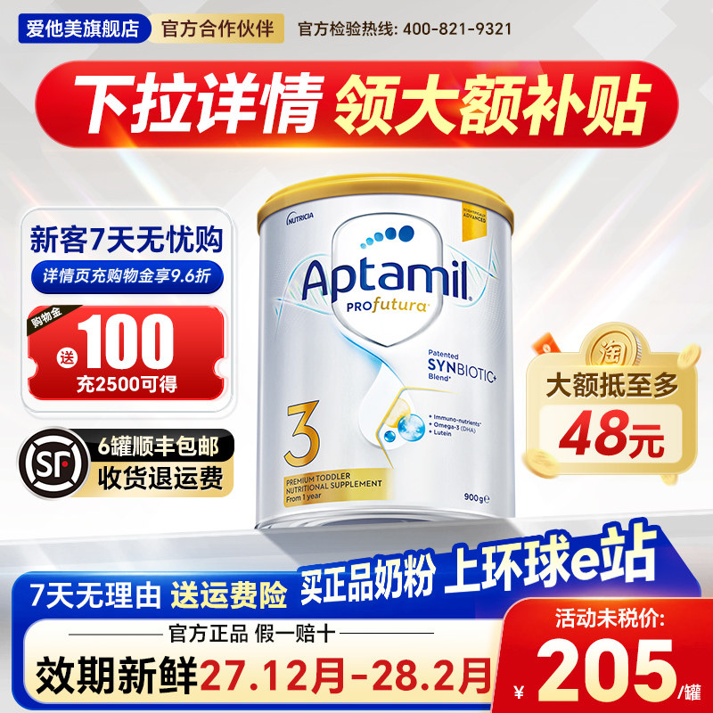 【淘金币大额抵】爱他美澳洲白金3段婴幼儿奶粉三段4段官方旗舰店