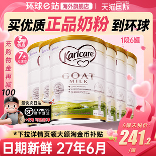 6月一段 karicare可瑞康羊奶粉1段新生婴儿宝宝0 6罐旗舰正品