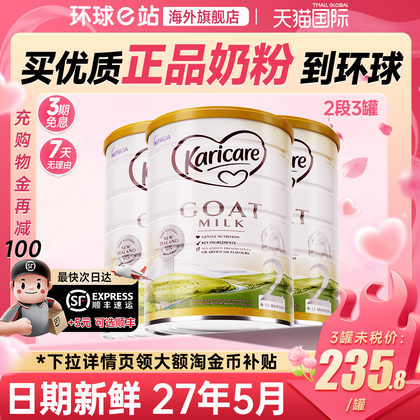 【3罐旗舰正品】可瑞康羊奶粉2段二段新西兰进口婴幼儿宝宝有三段