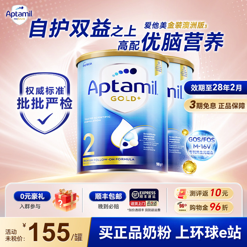 2罐装*澳洲爱他美2段金装新西兰进口二段宝宝Aptamil婴儿牛奶粉
