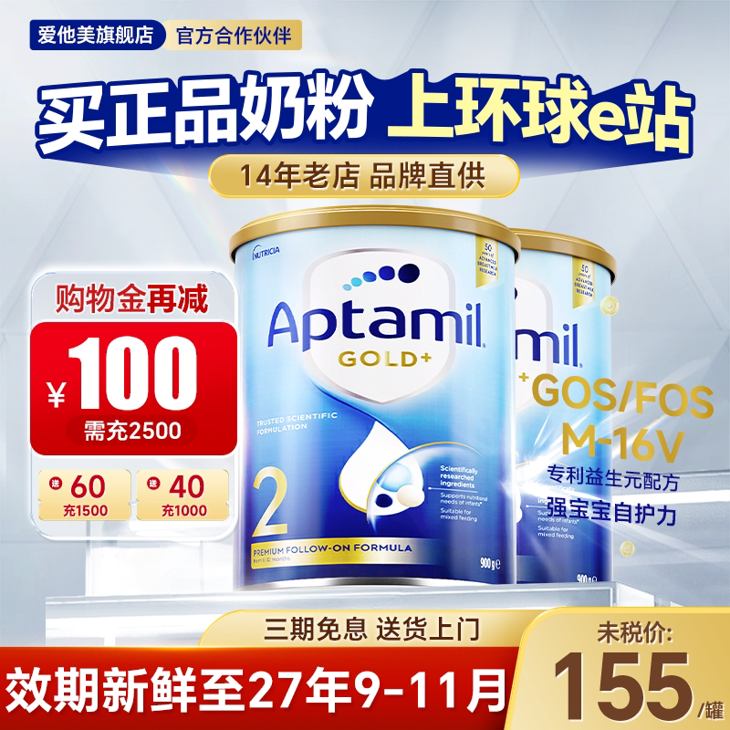 2罐装*澳洲爱他美2段金装新西兰进口二段宝宝Aptamil婴儿牛奶粉