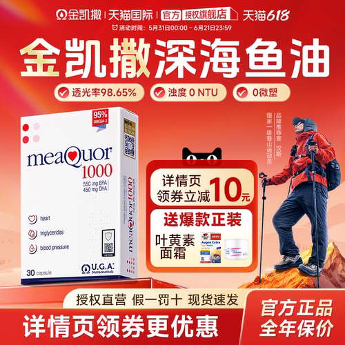金凯撒鱼油官方高纯度omega3成人进口EPA深海鱼油dha正品旗舰店