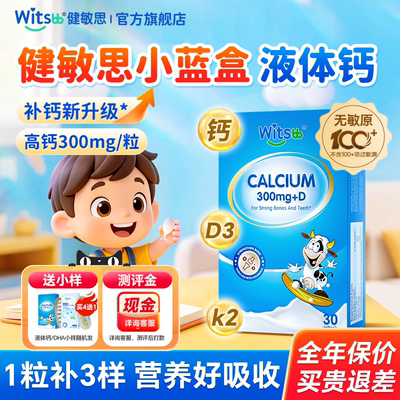 【新生儿可用】健敏思无敏液体钙