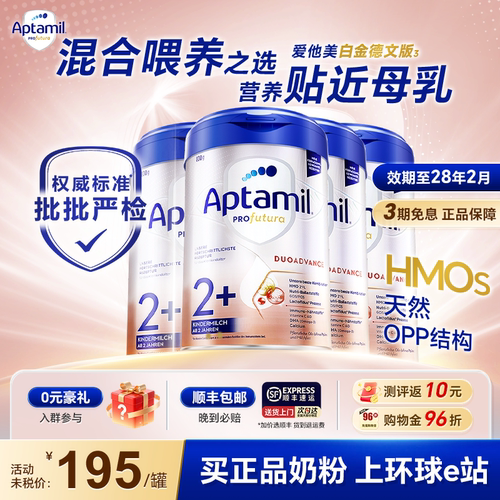 德国爱他美奶粉白金版2+段
