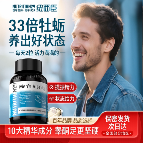 33倍牡蛎提振精力睾酮足