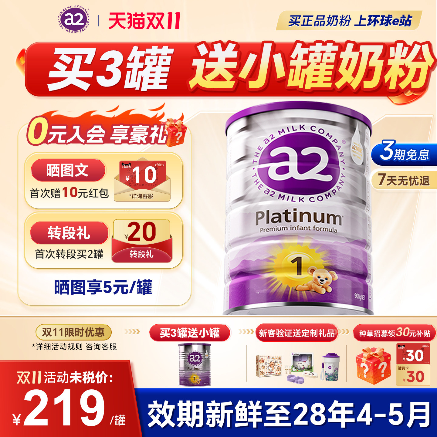 【官方旗舰】a2奶粉1阶段