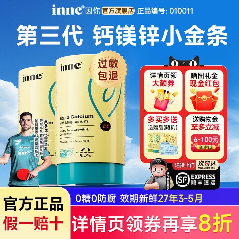 因你inne钙镁锌小金条儿童液体钙婴幼儿一岁以上下补钙铁锌口服液