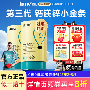 因你inne钙镁锌小金条儿童液体钙婴幼儿一岁以上下补钙铁锌口服液