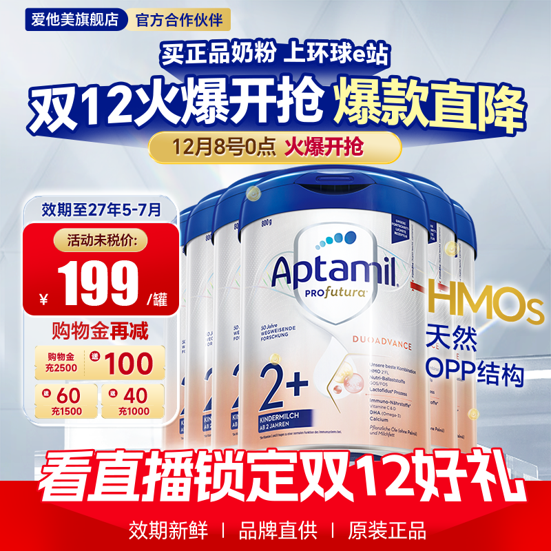 【专场秒杀】6罐德国爱他美2+段白金德文版HMO幼儿宝宝配方奶粉