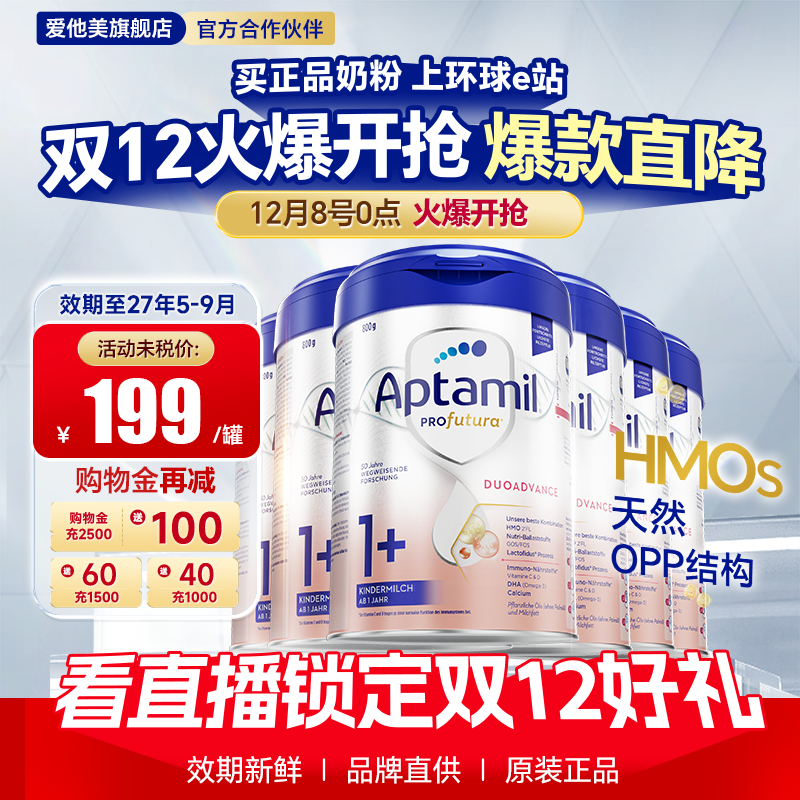 【6罐装】爱他美德国白金版1+段1加德爱白金三3段奶粉官方旗舰店